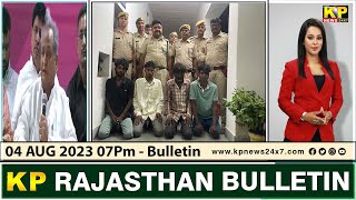 KP Rajasthan News | 07 PM Bulletin - 04 Aug 2023 Bidar Karnataka State \u0026 National News In Hindi.