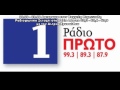 Βιογραφικο αφιερωμα στον Βαγγελη Περπινιαδη Ραδιοφωνικό Ξενύχτι Ράδιο Πρώτο 12 05 2015