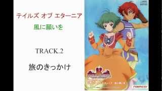 Tales of the Heroes Twin Brave 特典ＣＤ エターニア編