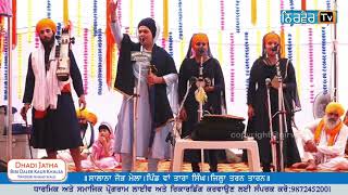 Vaar-e-jung || Dhadi Jatha Bibi Daler Kaur Khalsa