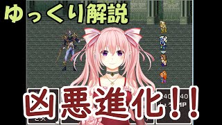 【ゆっくり解説】ドラクエ×FF　原作方法を潰した強化ボス　マジックマスター　ボス攻略　ドラゴンファンタジー２