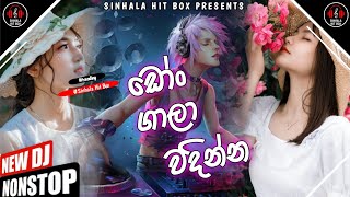 New Sinhala Songs dj nonstop 2023 | sinhala new songs DJ remix | #Sinhala_Hit_Box