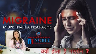 What is the main cause of migraine ? | माइग्रेन के लक्षण, कारण, इलाज, नुकसान