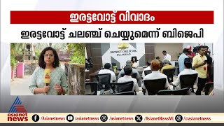 വോട്ടെടുപ്പിന് മണിക്കൂറുകൾ മാത്രം; ഇരട്ടവോട്ടിൽ കളക്ട്രേറ്റ് മാർച്ചുമായി LDF |Palakkad byelection