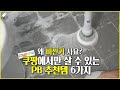 리뷰 몇천개 보고 고른 가성비 쿠팡 PB 추천템 6가지