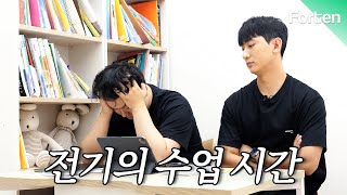 수험생 2주 차 전기의 수업시간, ‘Theater이 해변 아닌가요? [#노베왕전기 EP5] | 포텐