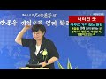 세 가지 뜰을 준비하라 230702 주일언약강단메시지