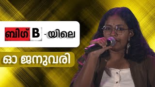 ഗ്രീൻലൈൻ ഇലക്ട്ര ഫൈനാലെ  വേദിയിൽ | ഓ ജനുവരി പാട്ടുമായി Anagha |