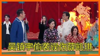 吳鎮宇偷襲誤傷薛凱琪！梁家輝霸氣脫衣嚇得吳鎮宇不敢說話【无限超越班Memories Beyond Horizon】成龍爾冬升惠英紅吳鎮宇佘詩曼韓雪