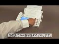 【ファクシミリ】ファクスの送りかた：シャープ