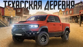 Лучшее тюнинг ателье США   Hennessey   родом из Техасской деревни!   2000км по Техасу   эпизод 4