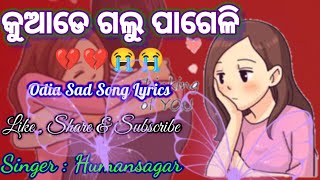 Kuade galu pageli || କୁଆଡେ ଗଲୁ ପାଗେଲି || humansagar sad song || lyrical song