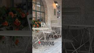 합정역 진짜 예쁜카페 찾음 #태인커플 #mukbang #cafe #bts #korea #합정역카페 #마이루인