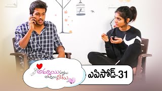 Ammai Cute Abbai Naatu | Madhu Evaru  | Web Episode 31 | Saicharan,Mounika | ETV