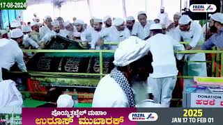 40 ನೇ ದುಆ ಕಾರ್ಯಕ್ರಮ ಕೂರ -  ಸಾದಾತ್ ತಂಙಳ್ ರವರ ನೇತ್ರತ್ವದಲ್ಲಿ ಪಡವನ್ನು  ಹಾಕಿದ ಸಂಧರ್ಭ