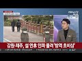 뉴스초점 설 연휴 첫날 신규확진 504명…보름만에 500명대 연합뉴스tv yonhapnewstv