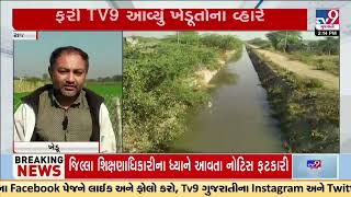 Authority releases irrigation water in Bhadar dam 2 | Rajkot | Gujarat | TV9Gujarati