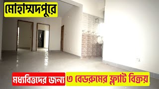 মোহাম্মদপুরে মধ্যবিত্তদের জন্য ৩ বেডরুমের ফ্ল্যাট বিক্রয় || Cheap Price Flat Sale in Mohammadpur