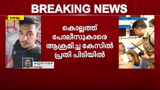 PFI ഹർത്താലിനിടെ പൊലീസുകാരെ ബൈക്കിടിച്ച് വീഴ്ത്തിയയാൾ പിടിയിൽ | PFI Hartal | Kerala Police