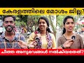 Which is the worst district in Kerala? Public Opinion | Midhun C M