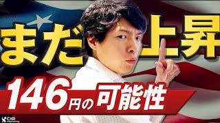 【ドル円予想】口先介入もマーケットは完全無視！？｜ドル円はジリ高継続で押し目は買いか