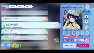 【スクフェス2】(13-1) 私たちは未来の花  NORMAL All Perfect【ラブライブ!スクールアイドルフェスティバル】【MIRACLE LIVE!】