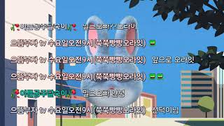 King도윤(찐팬)MK밀크★ 라이브 방송  집가요 ㅋㅋㅋ