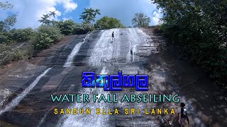 Kithulgala - Abseiling (කිතුල්ගල සඳුන් ඇල්ල) EP - 02 - Sri lanka