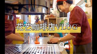 开店日记 ｜ 一家治愈系的小店：面对面聊天，才能感知温度……珍惜每一个可以见面的日子