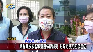 20220701 南投縣議會 民議新聞 致贈南投啟智教養院快篩試劑 盼充足院方防疫量能(縣議員 游顥、史雪燕)