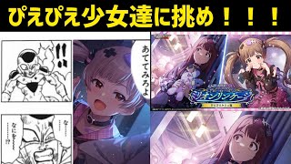 【ミリシタ】来たぞリンケージ！！石ないから無料分で当ててやる！！