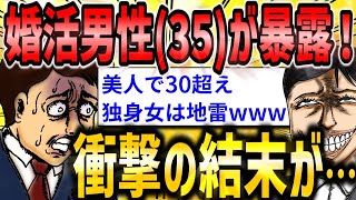 【2ch面白いスレ】婚活してる男(35)だけど、美人なのに30超えて独身の女はほぼ確実に地雷。特徴を挙げてくwww【ゆっくり解説】