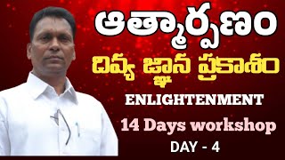 దివ్య జ్ఞాన ప్రకాశం | Day 4 | Enlightenment | Aggi Bheemaiah | LightworkersTV