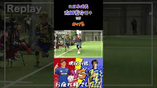 【WINNER'S】元日本代表太田宏介選手 vs かけまる・かける【フットサル対決】【太田宏介】【町田ゼルビア】【かけまる】【かける】