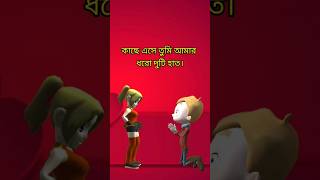 ছন্দ ভালোবাসার 💝Bangla love status#sondo#ছন্দ