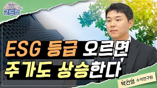 국내 지주회사는 ESG 경영을 잘 하고 있을까? | ESG/지주 2부  [교두보2]