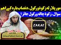 Important question about zakat - sheikh abu hassan ishaq swati new sawalat jawabat