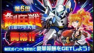 【スパロボDD】 第6回制圧戦 「白銀の堕天使」 EX 10 STAGE 4