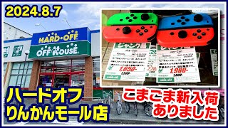 2024年8月7日　午後　【ハードオフ中央林間りんかんモール店】ジャンクPCと中古PCコーナー