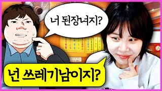 쓰레기남과 김밥천국에서 데이트하는 게임 ㅋㅋㅋㅋ [쓰.남.파 #2]