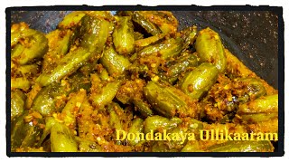 Dondakaya Ullikaram|  Spicy Tindoora Fry | తృప్తిగా భోజనం చయాలంటే ఈ కూర ట్రై చేయండి