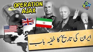 Dr Mosaddegh of Iran and CIA Operation Ajax | @Nuktaa