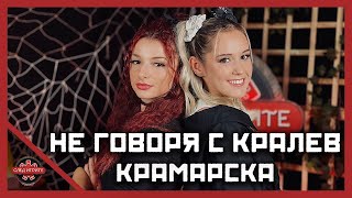 КОЙ Е МЪЖЪТ ДО КРАМАРСКА? | СЛЕД ИГРИТЕ PODCAST | ЕПИЗОД 12 | СЕЗОН 2