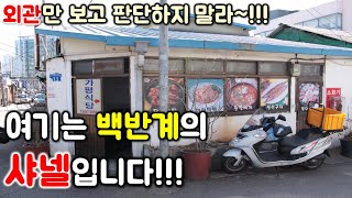 이 가격에 고퀄리티 백반이 나오다니!!! 여기는 명품백반~백반계의 샤넬입니다!!! / Baekban mukbang