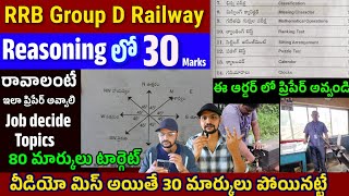 Reasoning లో 30 marks ఎలా పొందవచ్చు // RRB group d Syllabus reasoning //RRB group d preparation plan