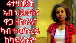 ንሕና እተተለዊጥና  ብተግባር እንሰርሖም ነገራት ምልዋጡ ኣይተርፊ...???