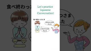 日本語会話 「食事のあいさつ」#shorts #japanese #nihongokaiwa