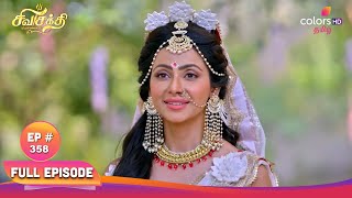 சிவசக்தி திருவிளையாடல் | Sundari be rescued? | சுந்தரி மீட்கப்படுவாரா? | Full Ep 358 | 20 Feb 2025