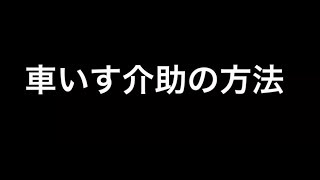 Let’s 防災 中学生プロジェクト 実施マニュアル「車いすの介助方法編」【北区 Let’s 防災 中学生プロジェクト】