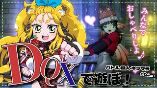 【ドラクエ10】今日もまったりアストルティア🐯レベルフルカンしたよ！闘技場やろう【とらハルちゃんCh.遥架】